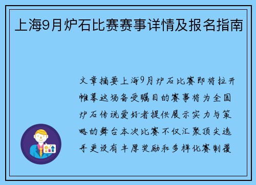 上海9月炉石比赛赛事详情及报名指南